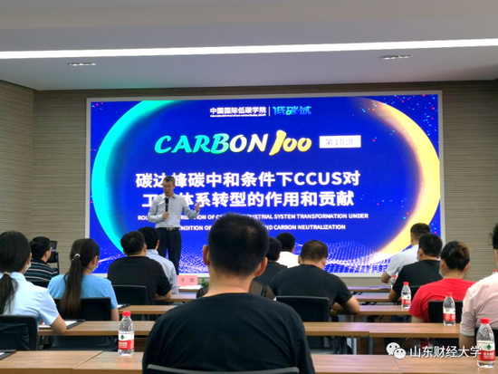 “碳中和”邹平调研团队成员在听魏伟教授解读“碳达峰碳中和条件下CCUS对工业体系转型的作用和贡献”