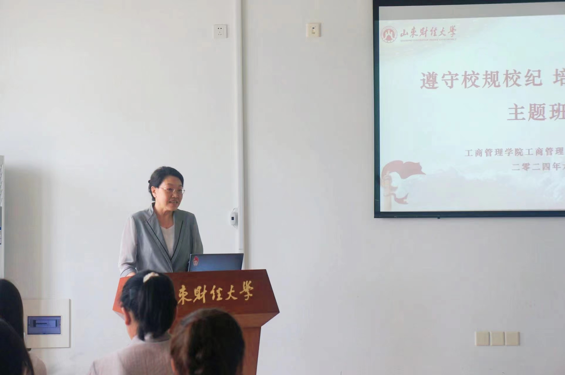 副校长张红霞参加工商管理学院“遵守校规校纪 培养良好学风”主题班会-山东财经大学党委学生工作部