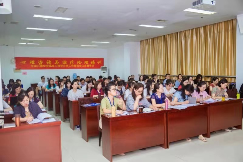 心理咨询与治疗伦理培训在山东财经大学举办