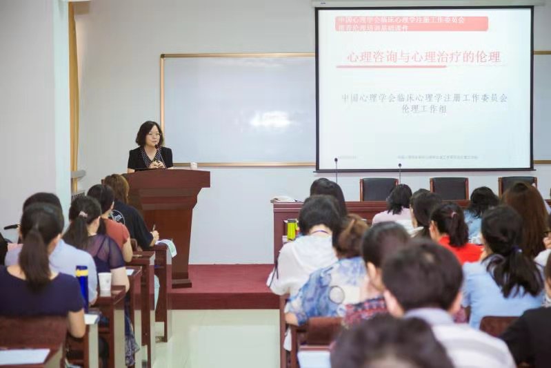 心理咨询与治疗伦理培训在山东财经大学举办